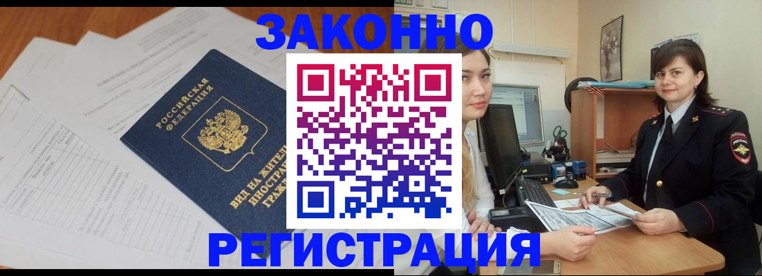 прописка от собственника в Тосно