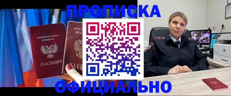 прописка от собственника в Тосно