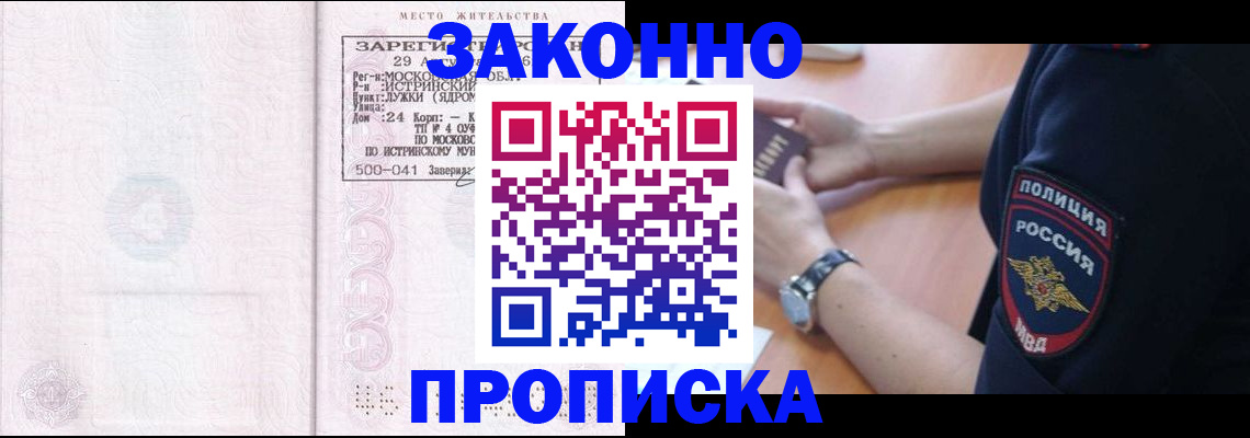 временная регистрация надежно в Тосно