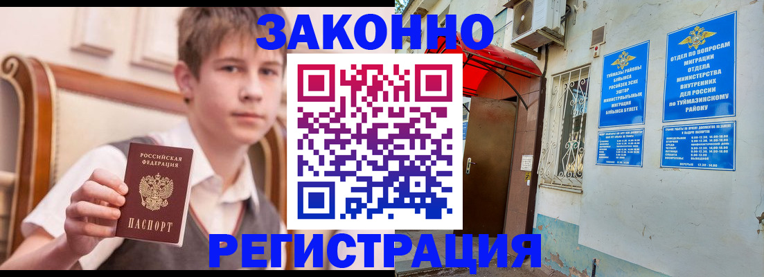 купить прописку в Тосно