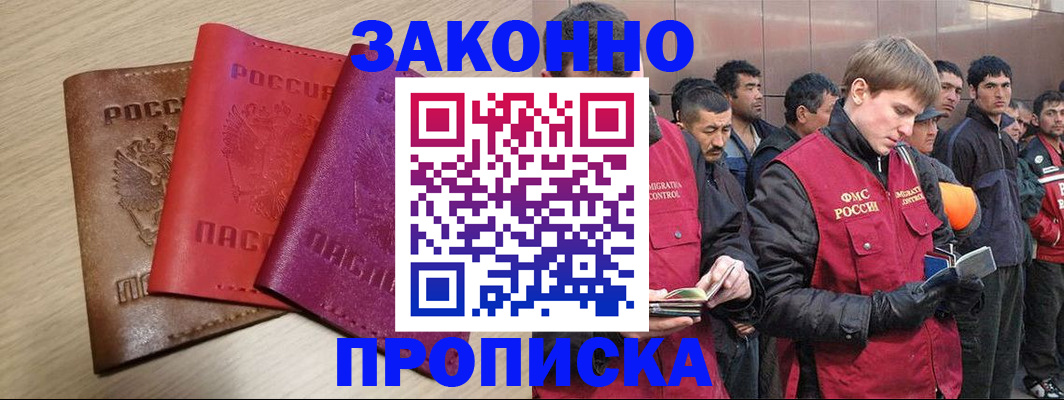 временная регистрация недорого в Тосно