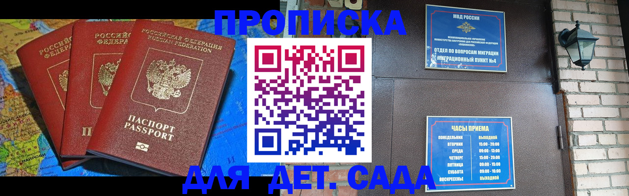 прописка 2025 в Тосно