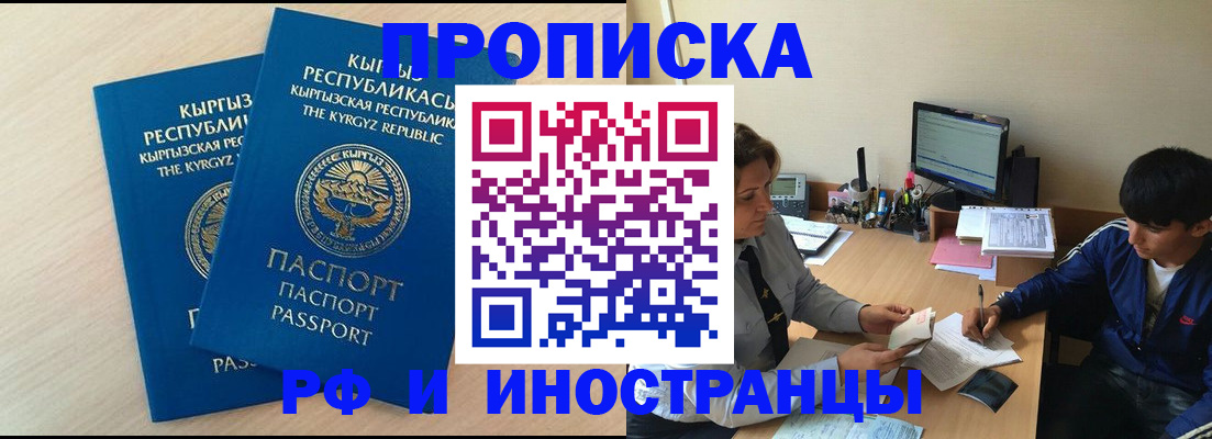 временная регистрация в Тосно